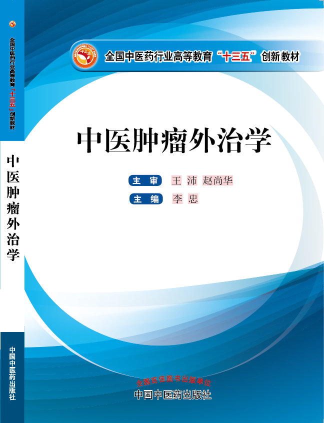 农村妇女山林操B特黄《中医肿瘤外治学》