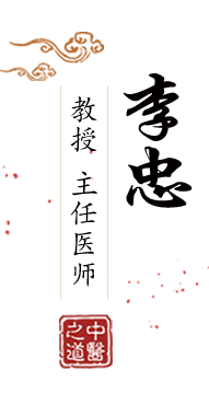 黑屌视频在线北京中医肿瘤专家李忠的简介